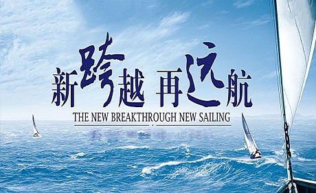 海納百川：結(jié)交四方友人 共贏(yíng)發(fā)展