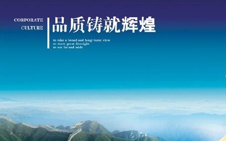 發(fā)展理念——質(zhì)量就是生命，革新就是動(dòng)力